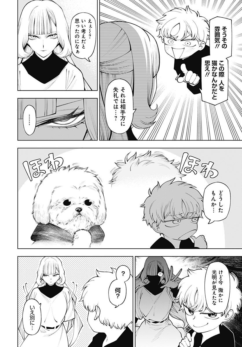 Wanderlust (Onigunsou) - Chapter 4 - Page 14
