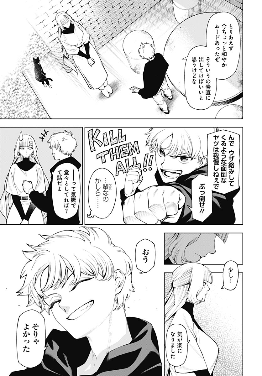 Wanderlust (Onigunsou) - Chapter 4 - Page 15