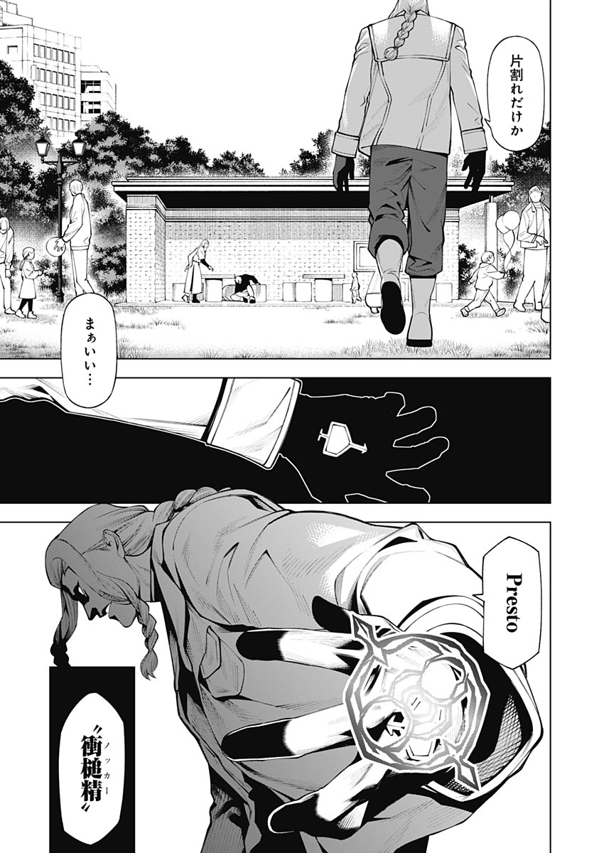 Wanderlust (Onigunsou) - Chapter 4 - Page 17