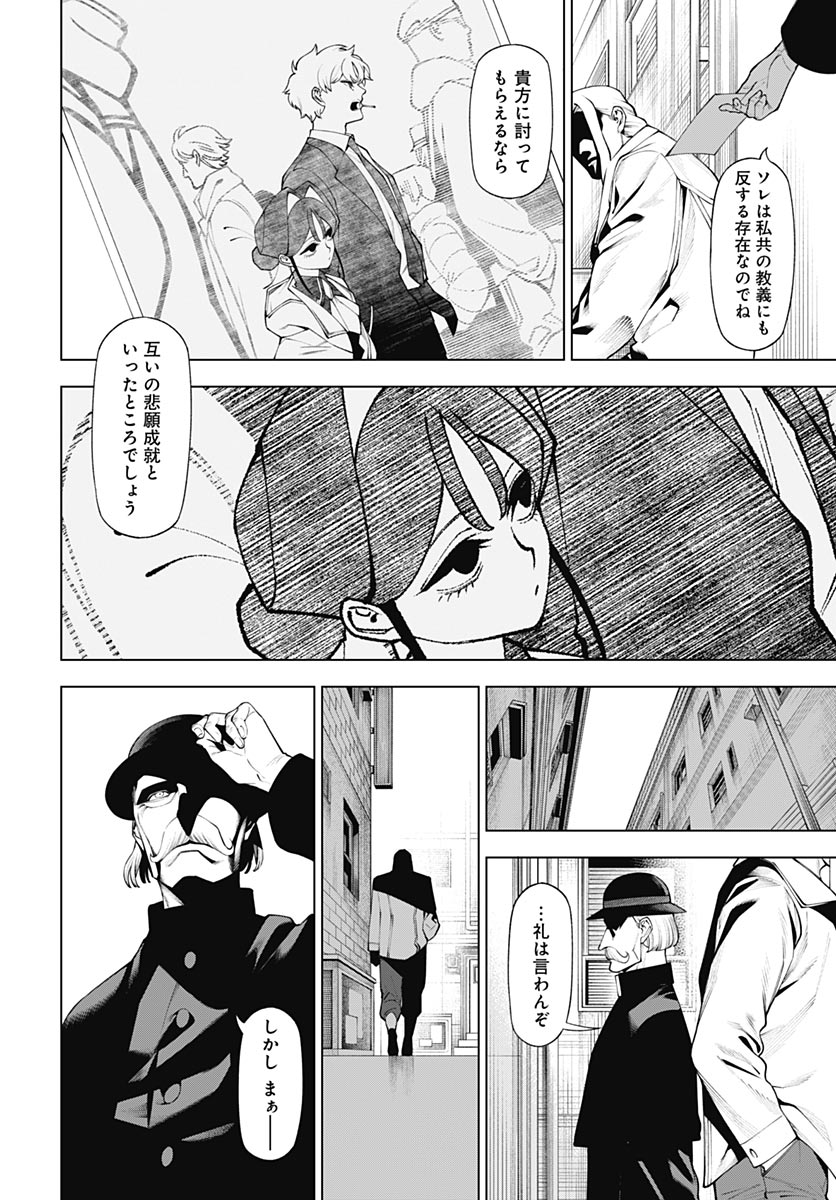 Wanderlust (Onigunsou) - Chapter 4 - Page 2