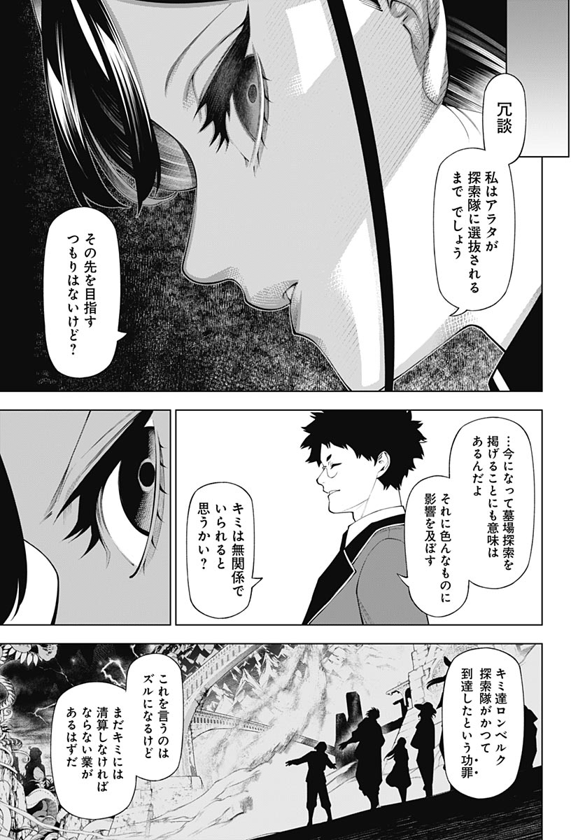 Wanderlust (Onigunsou) - Chapter 4 - Page 21