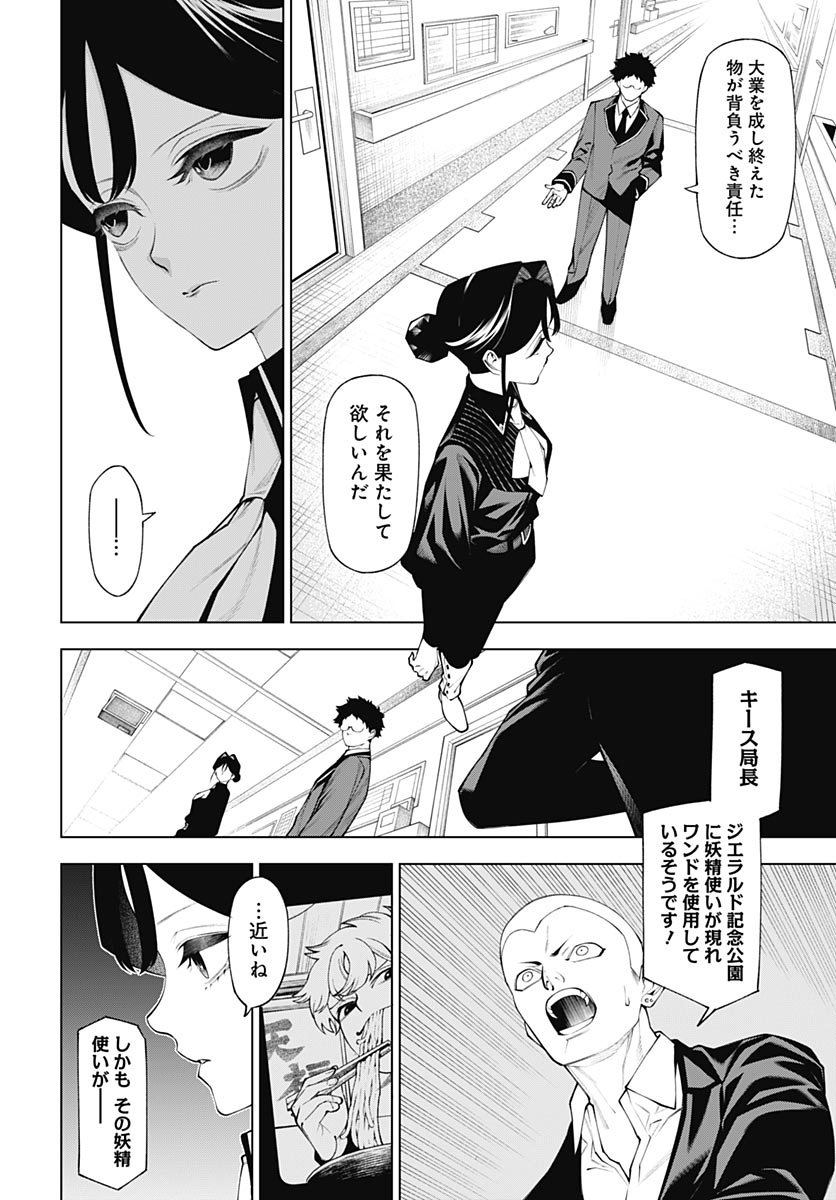 Wanderlust (Onigunsou) - Chapter 4 - Page 22