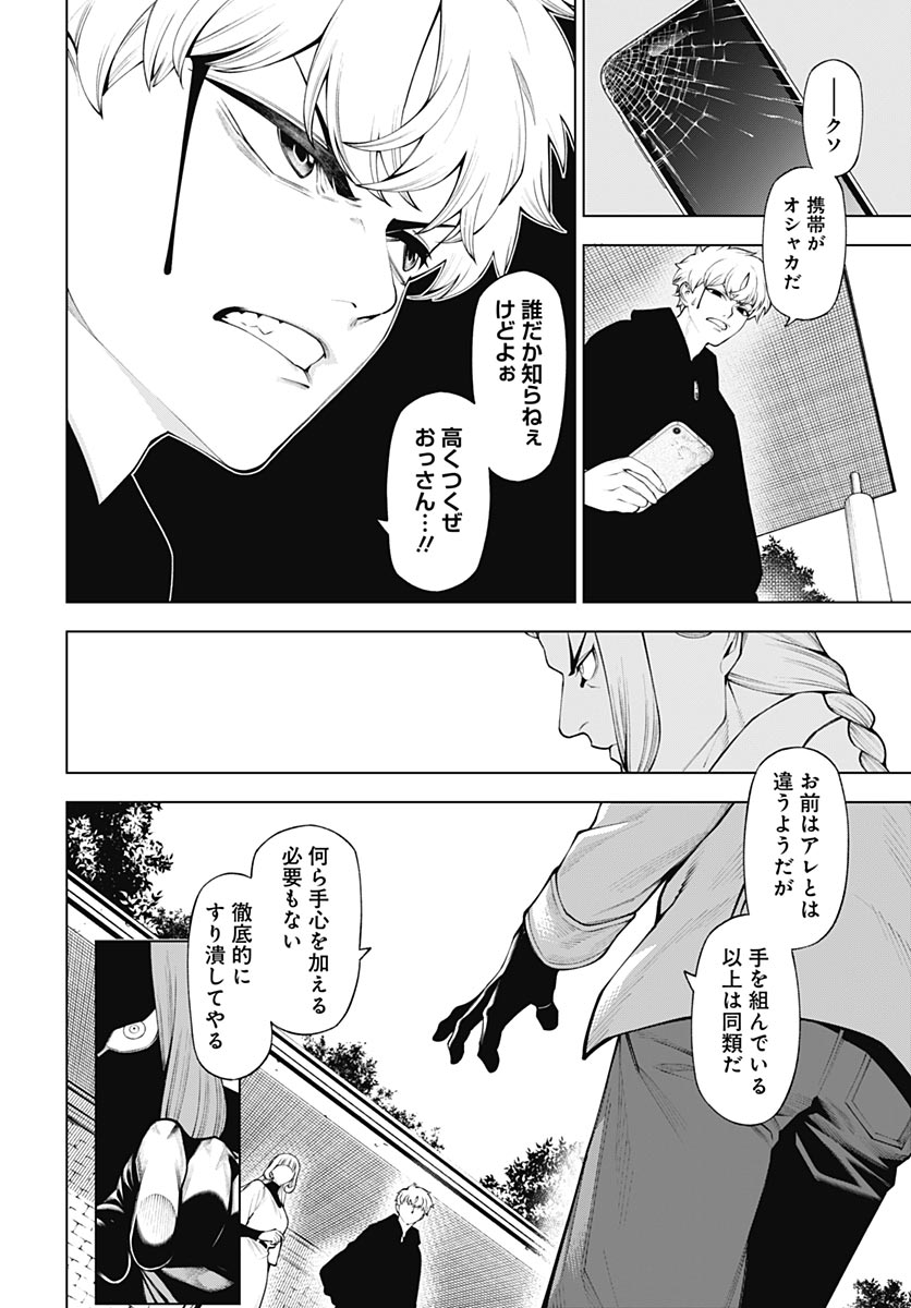 Wanderlust (Onigunsou) - Chapter 4 - Page 24