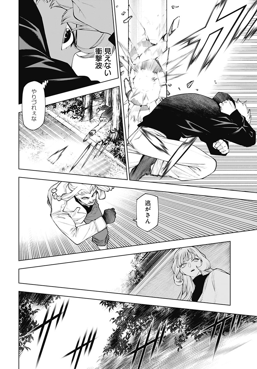 Wanderlust (Onigunsou) - Chapter 4 - Page 26