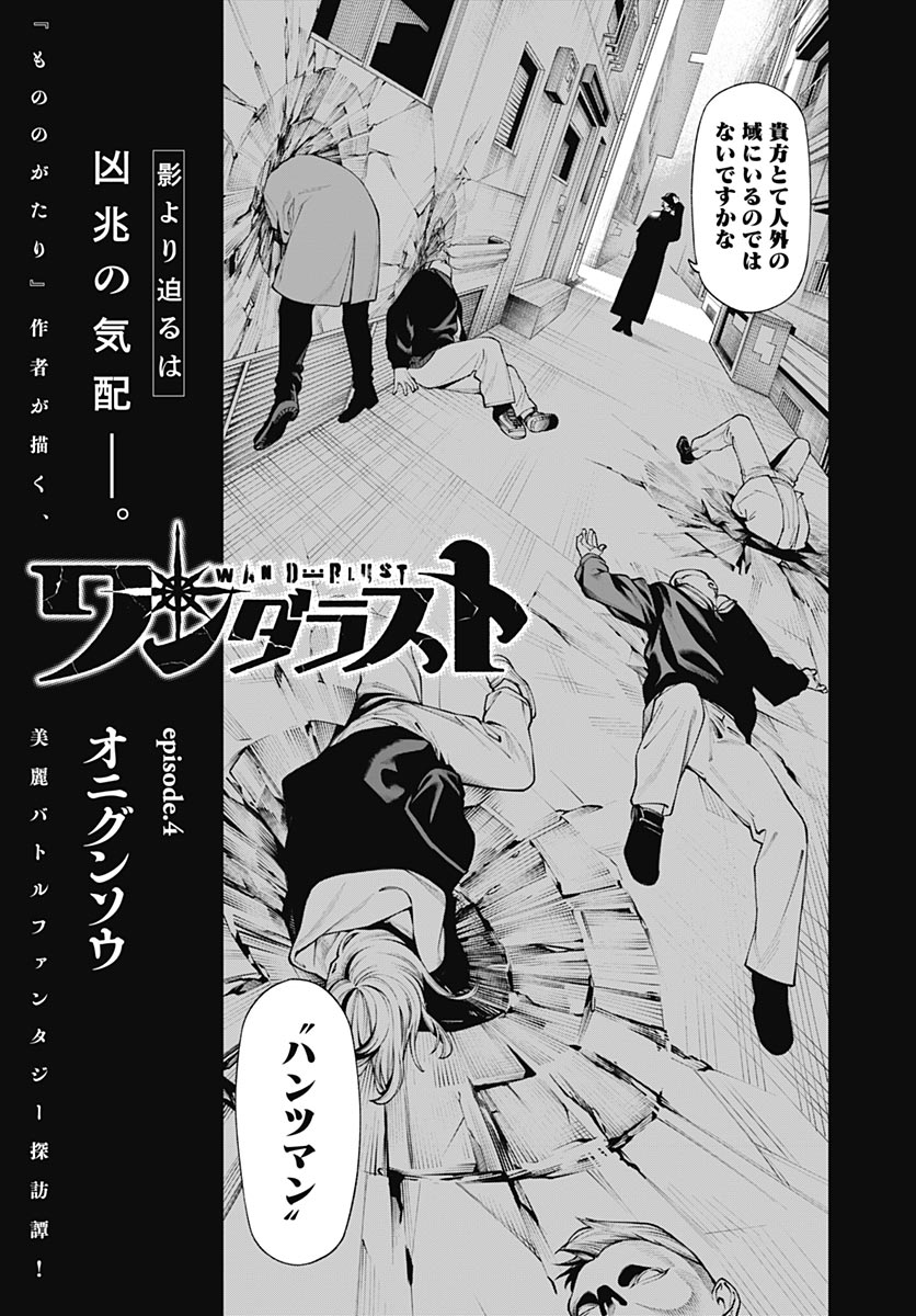 Wanderlust (Onigunsou) - Chapter 4 - Page 3