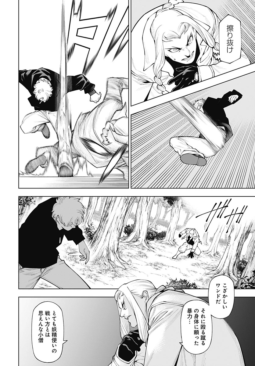 Wanderlust (Onigunsou) - Chapter 4 - Page 30