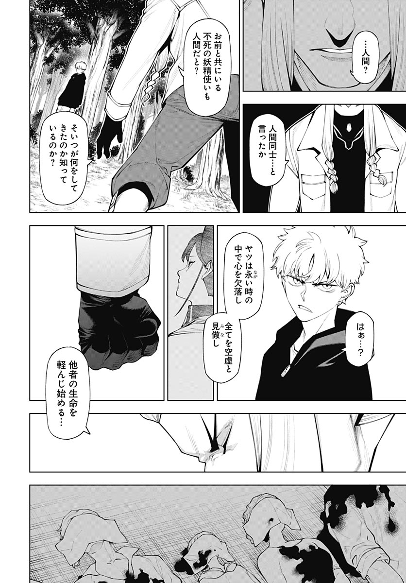 Wanderlust (Onigunsou) - Chapter 4 - Page 32