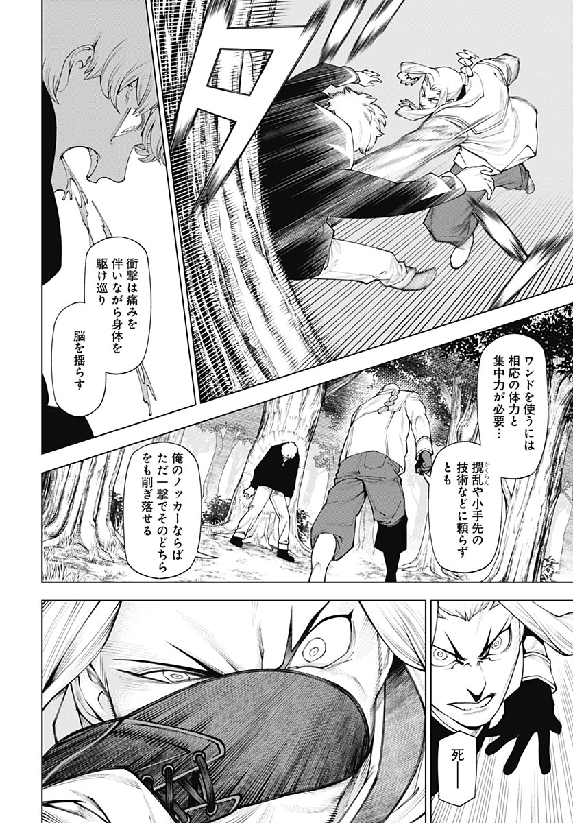 Wanderlust (Onigunsou) - Chapter 4 - Page 36