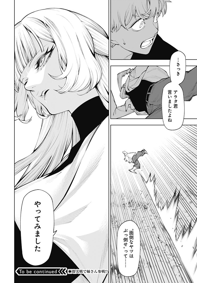 Wanderlust (Onigunsou) - Chapter 4 - Page 40