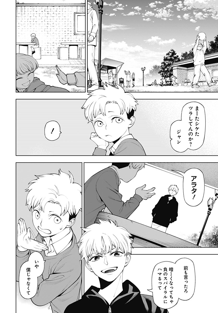 Wanderlust (Onigunsou) - Chapter 4 - Page 6