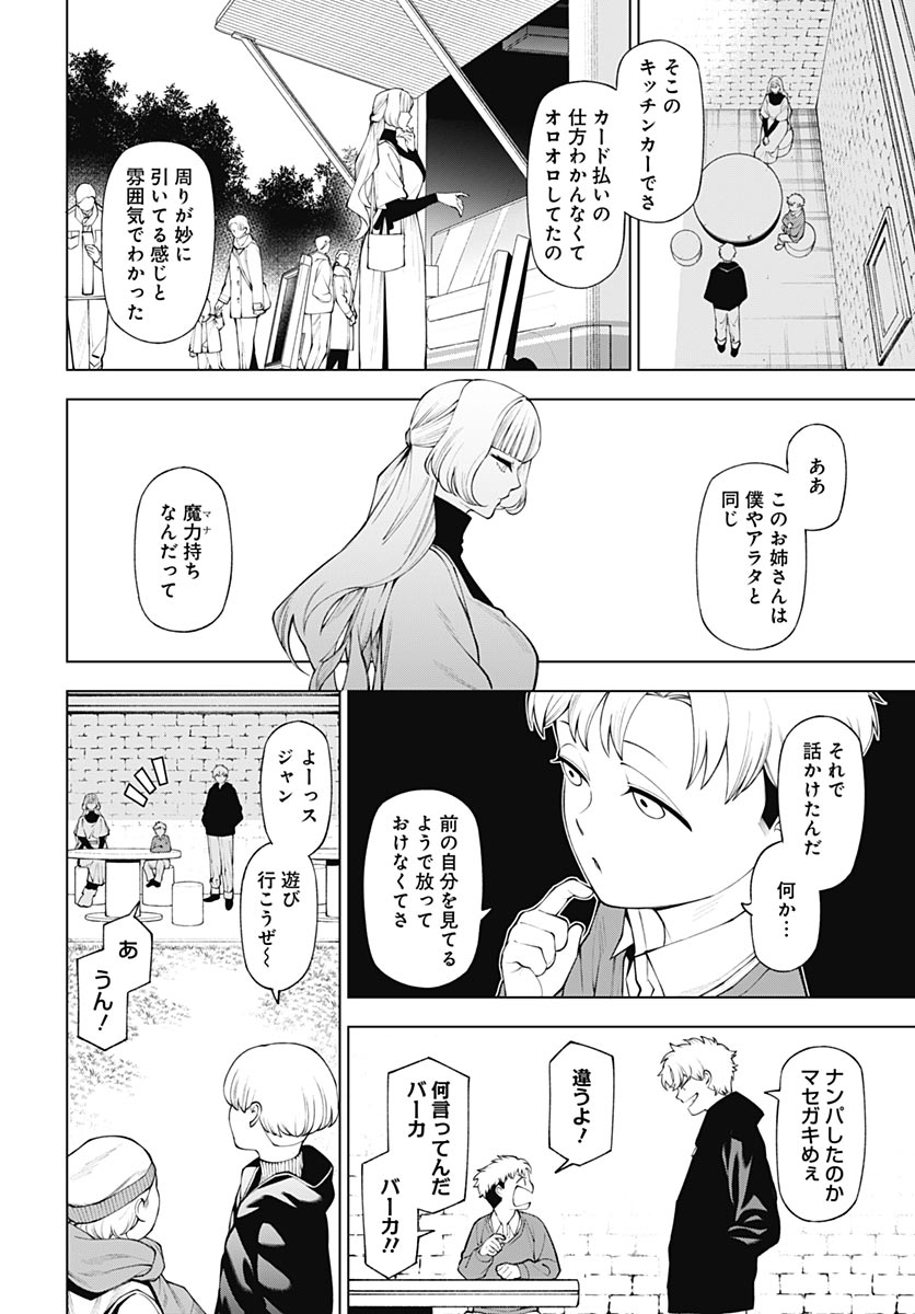 Wanderlust (Onigunsou) - Chapter 4 - Page 8