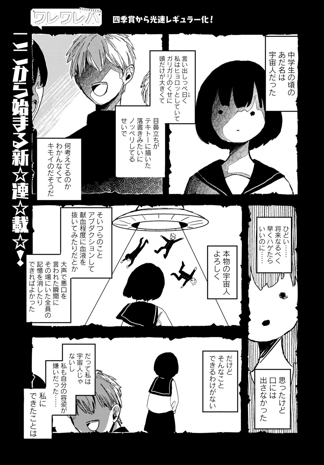 Warewareha (MATSUE Hozumi) - Chapter 1 - Page 1