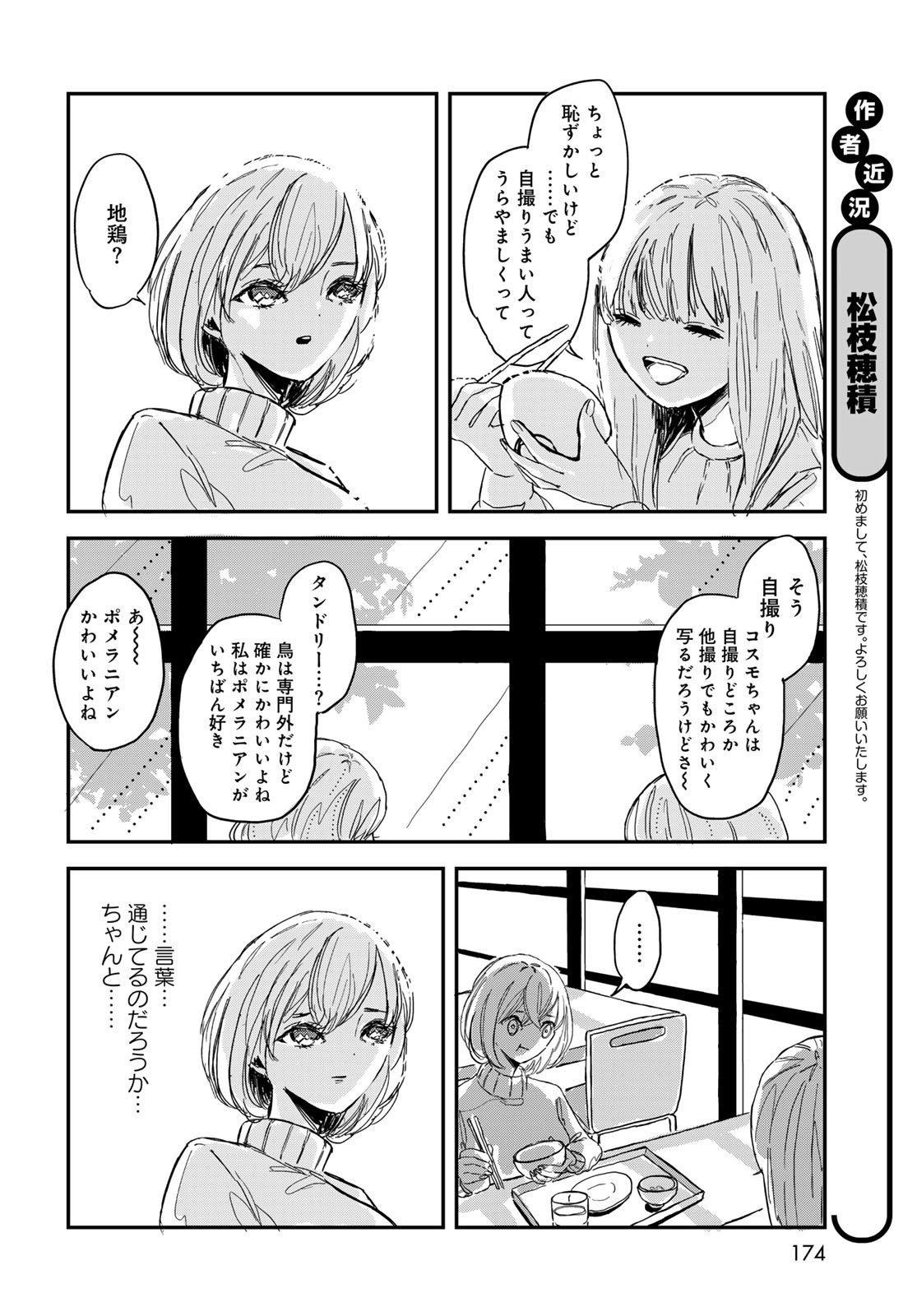 Warewareha (MATSUE Hozumi) - Chapter 1 - Page 10