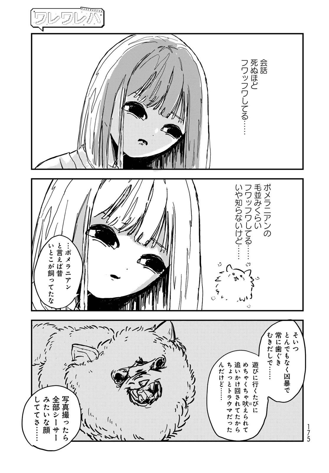 Warewareha (MATSUE Hozumi) - Chapter 1 - Page 11
