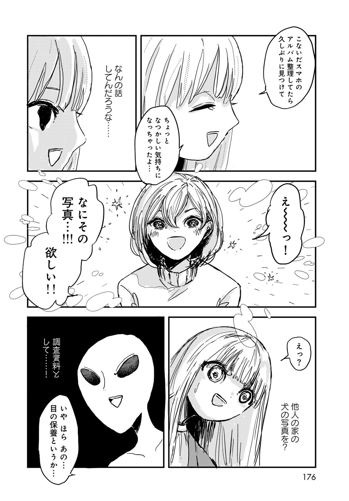 Warewareha (MATSUE Hozumi) - Chapter 1 - Page 12