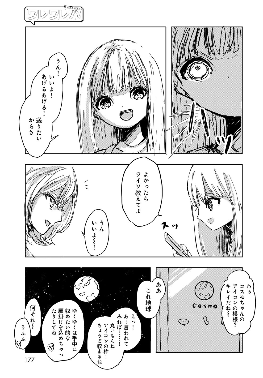 Warewareha (MATSUE Hozumi) - Chapter 1 - Page 13