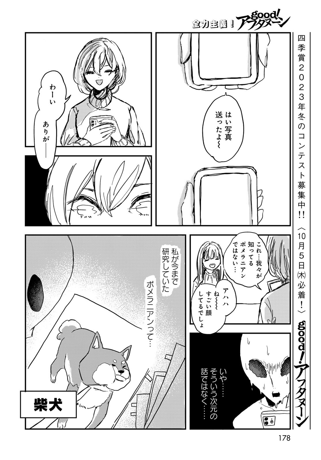 Warewareha (MATSUE Hozumi) - Chapter 1 - Page 14