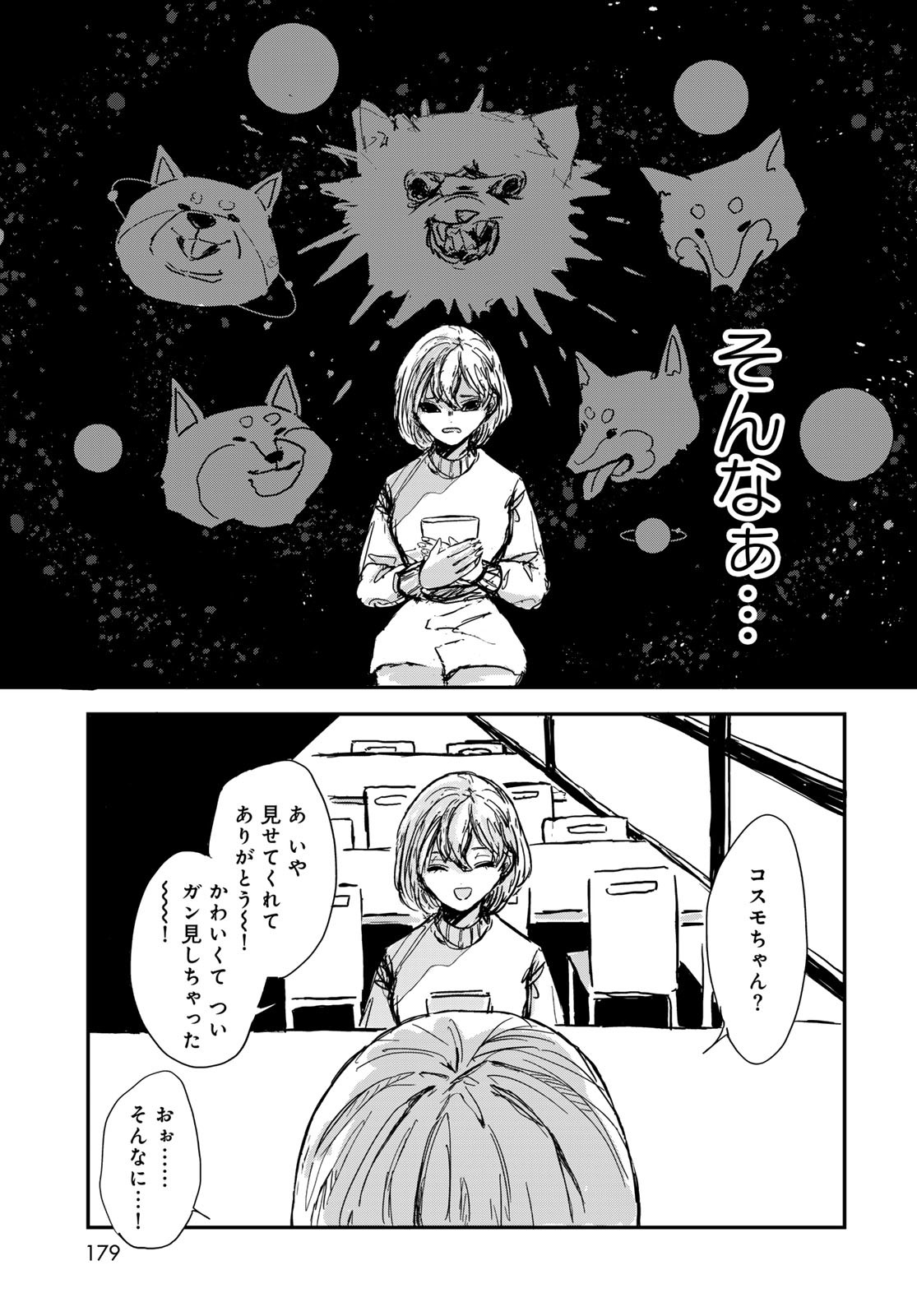 Warewareha (MATSUE Hozumi) - Chapter 1 - Page 15
