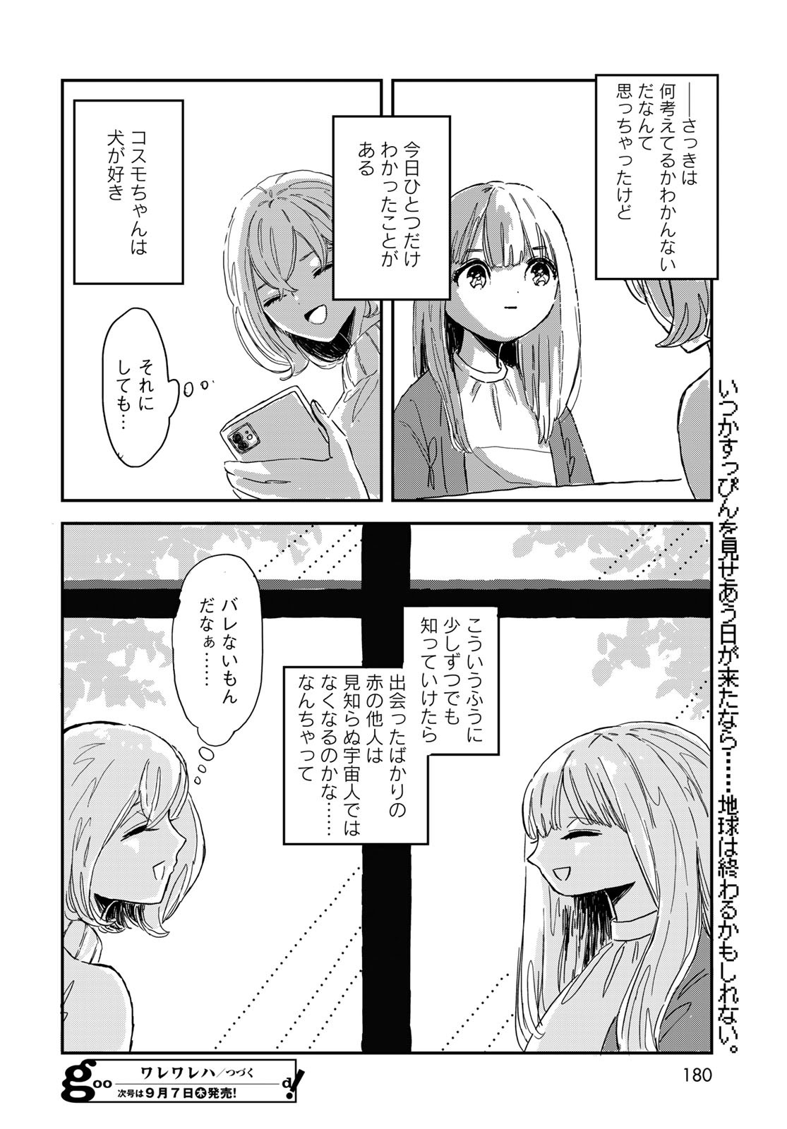 Warewareha (MATSUE Hozumi) - Chapter 1 - Page 16