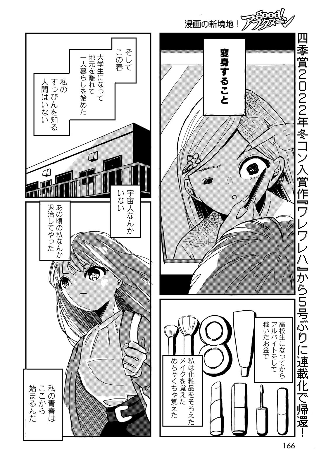 Warewareha (MATSUE Hozumi) - Chapter 1 - Page 2