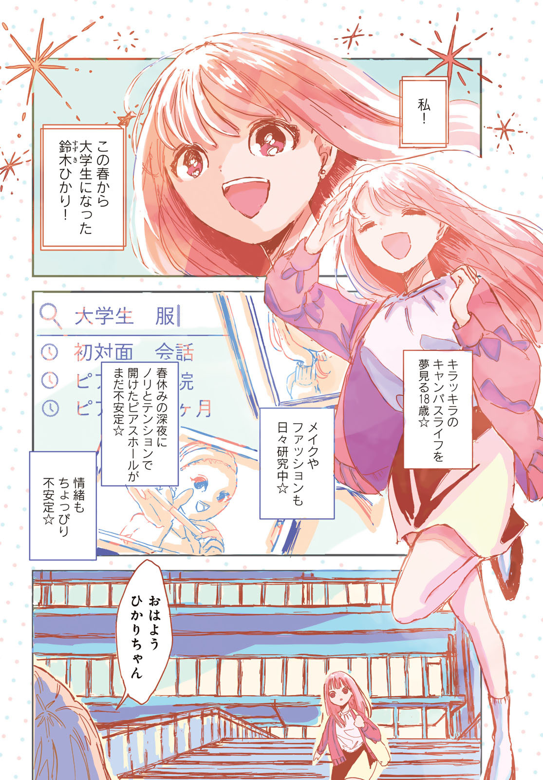 Warewareha (MATSUE Hozumi) - Chapter 1 - Page 4