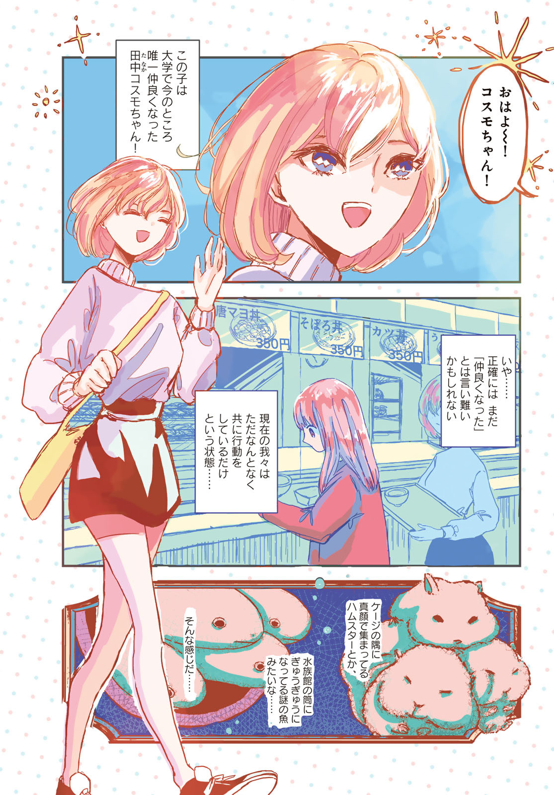 Warewareha (MATSUE Hozumi) - Chapter 1 - Page 5