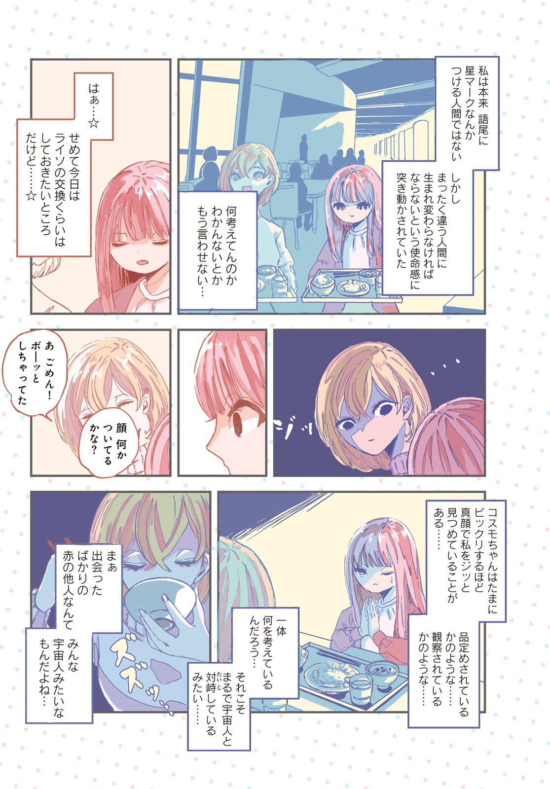 Warewareha (MATSUE Hozumi) - Chapter 1 - Page 6