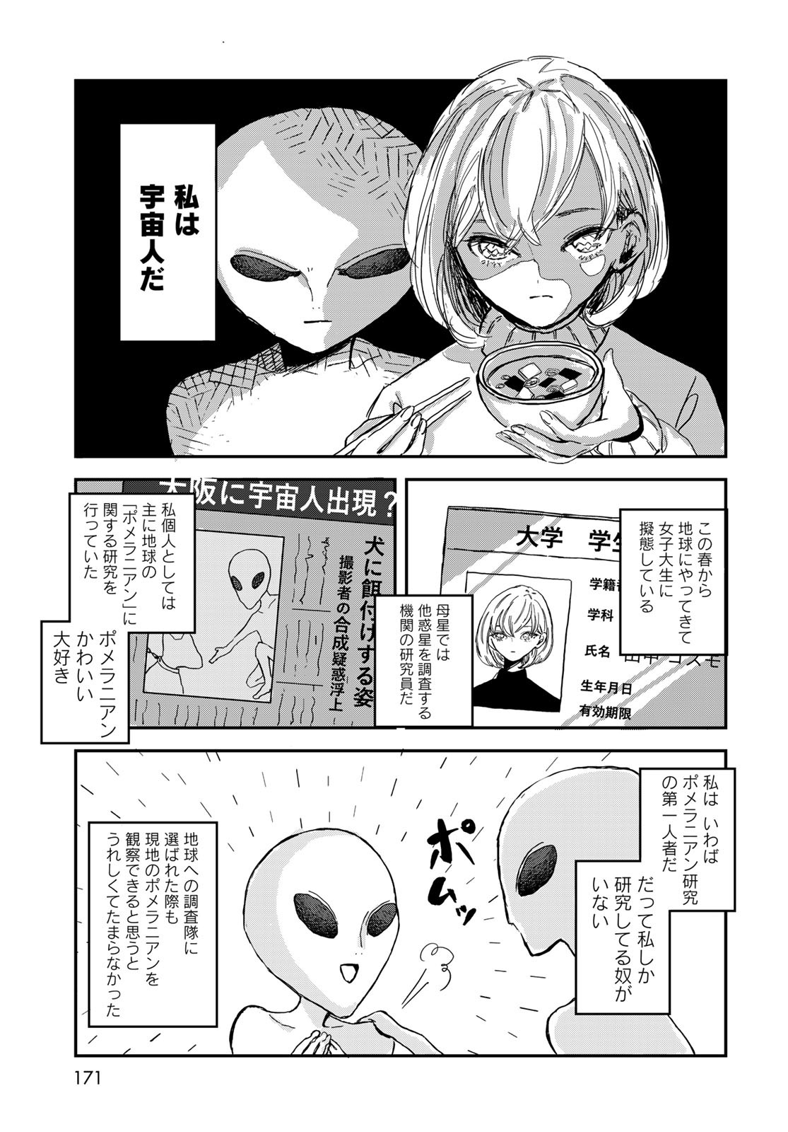 Warewareha (MATSUE Hozumi) - Chapter 1 - Page 7
