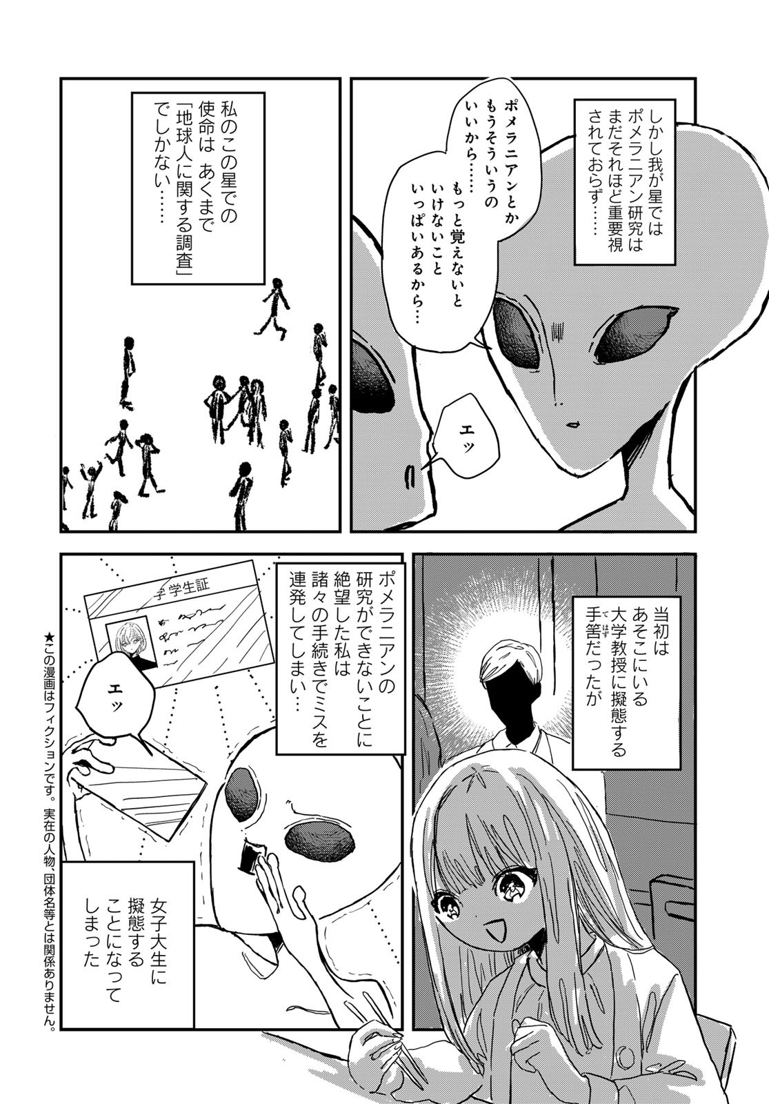 Warewareha (MATSUE Hozumi) - Chapter 1 - Page 8