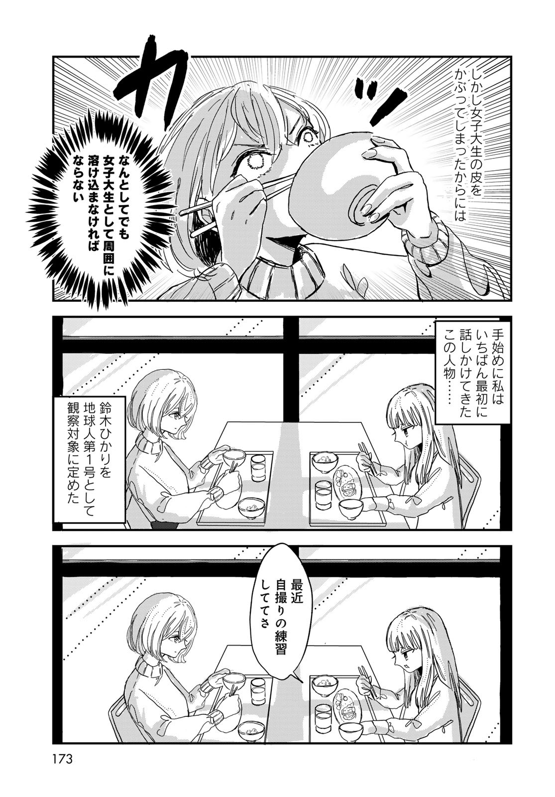 Warewareha (MATSUE Hozumi) - Chapter 1 - Page 9