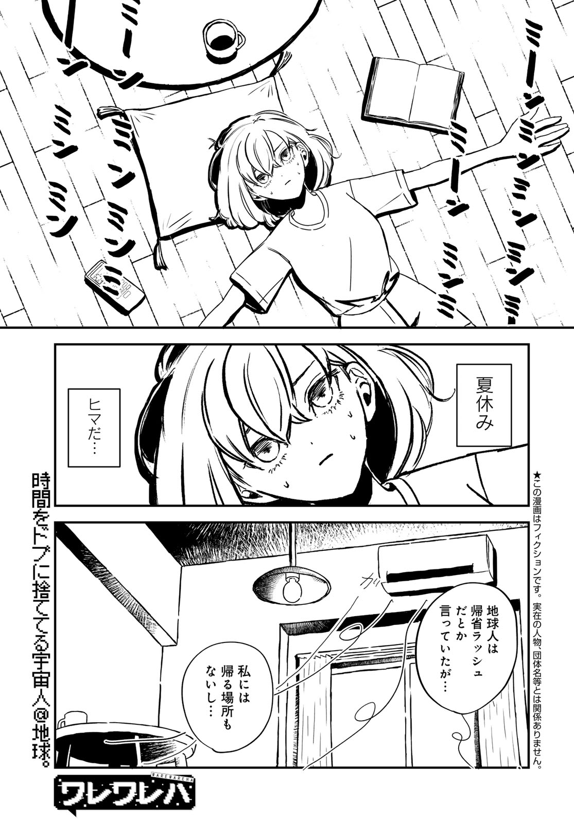 Warewareha (MATSUE Hozumi) - Chapter 10 - Page 1