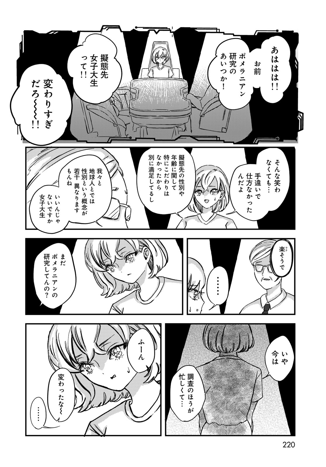 Warewareha (MATSUE Hozumi) - Chapter 10 - Page 10