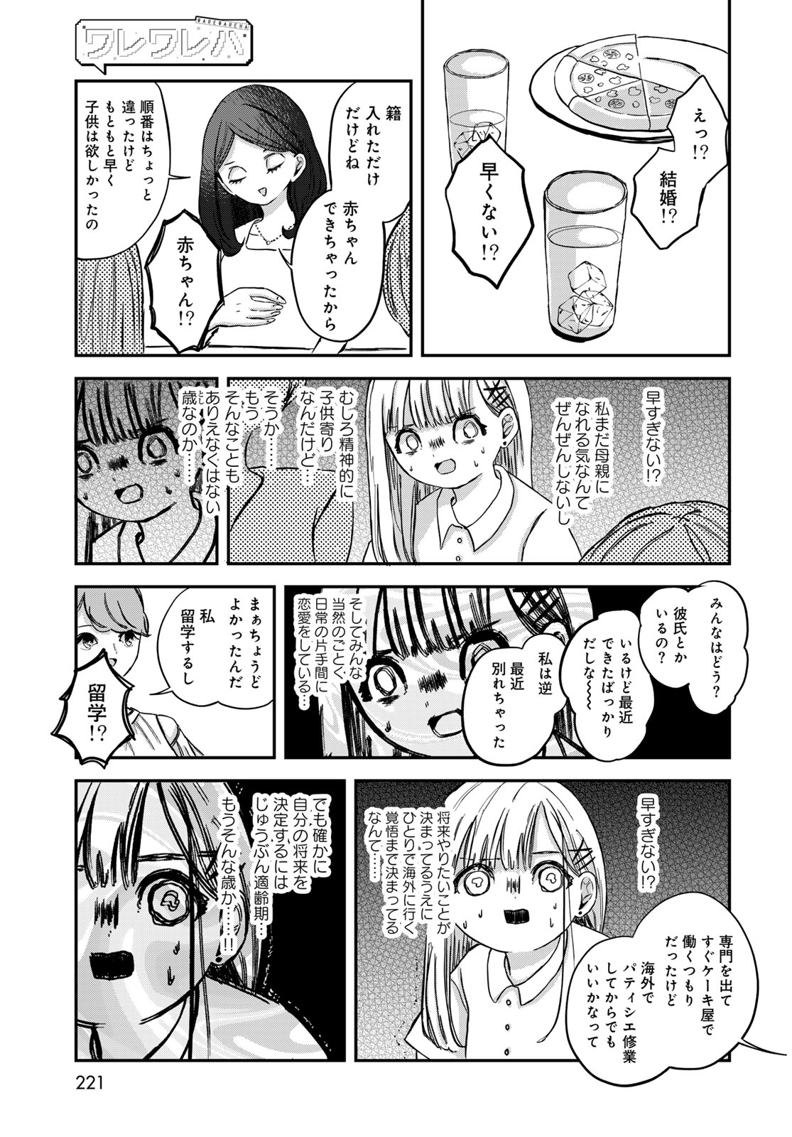 Warewareha (MATSUE Hozumi) - Chapter 10 - Page 11