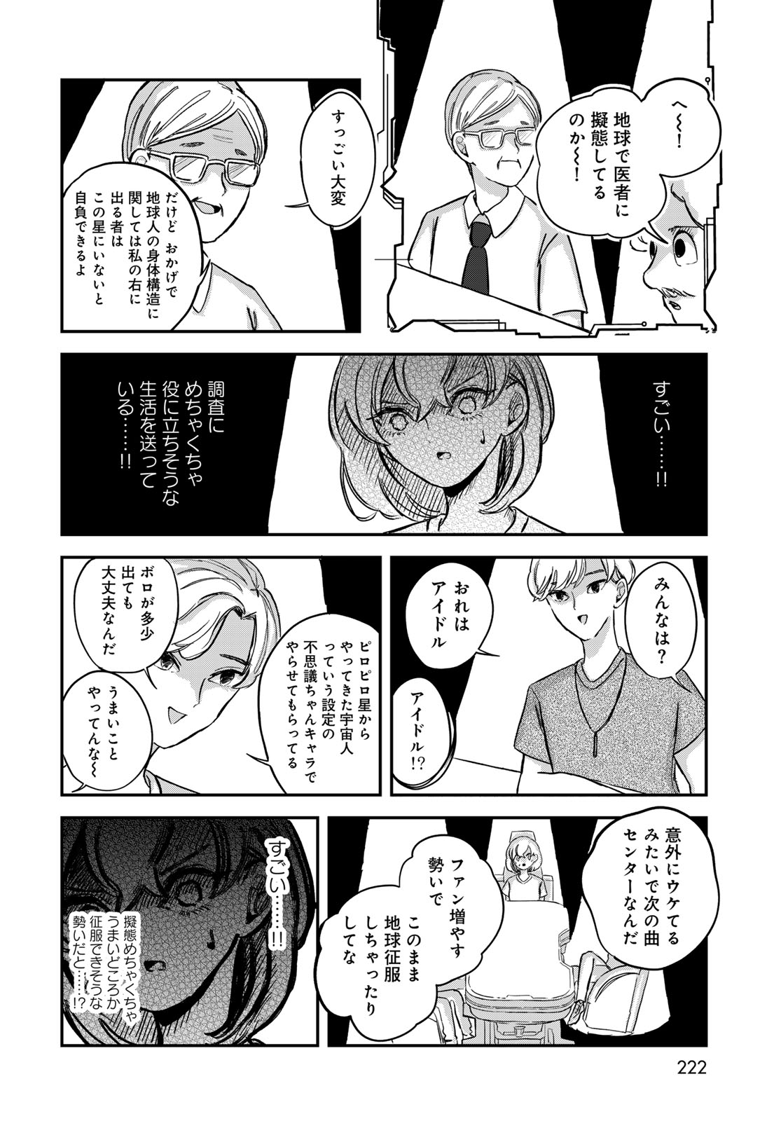 Warewareha (MATSUE Hozumi) - Chapter 10 - Page 12