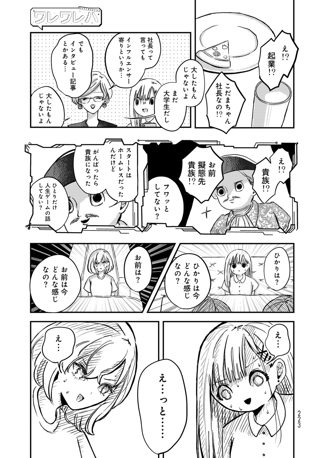 Warewareha (MATSUE Hozumi) - Chapter 10 - Page 13