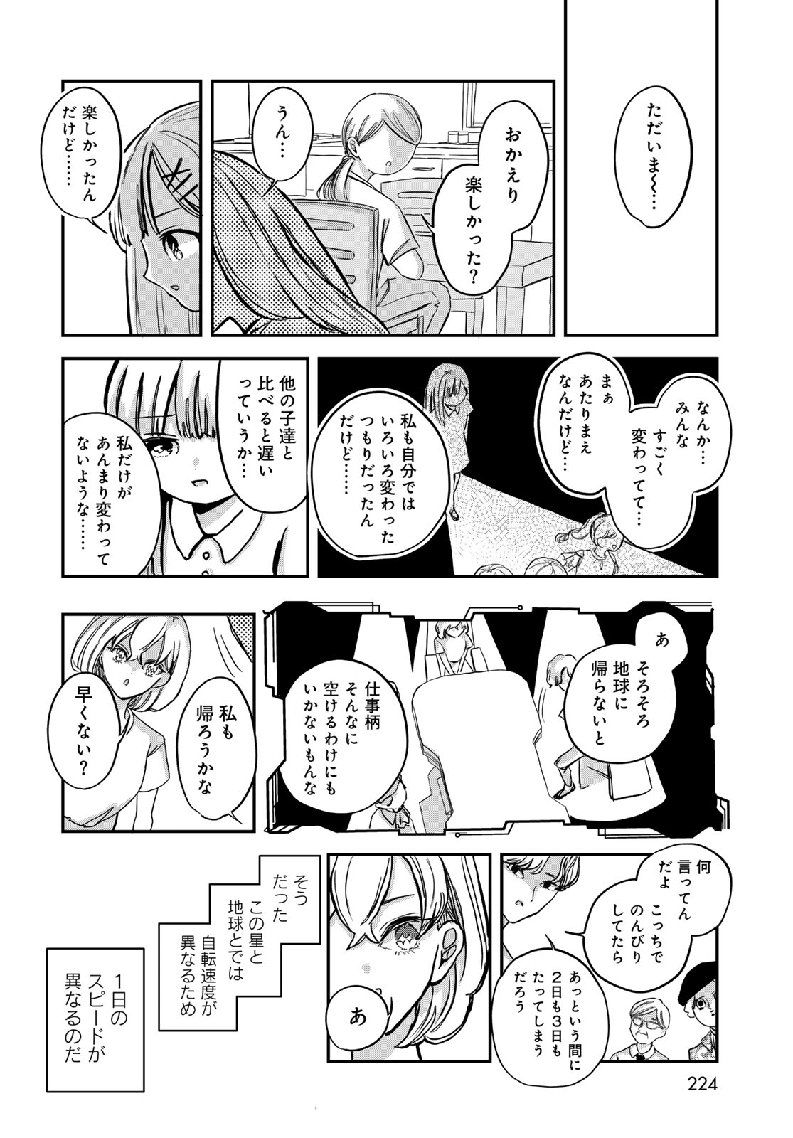 Warewareha (MATSUE Hozumi) - Chapter 10 - Page 14