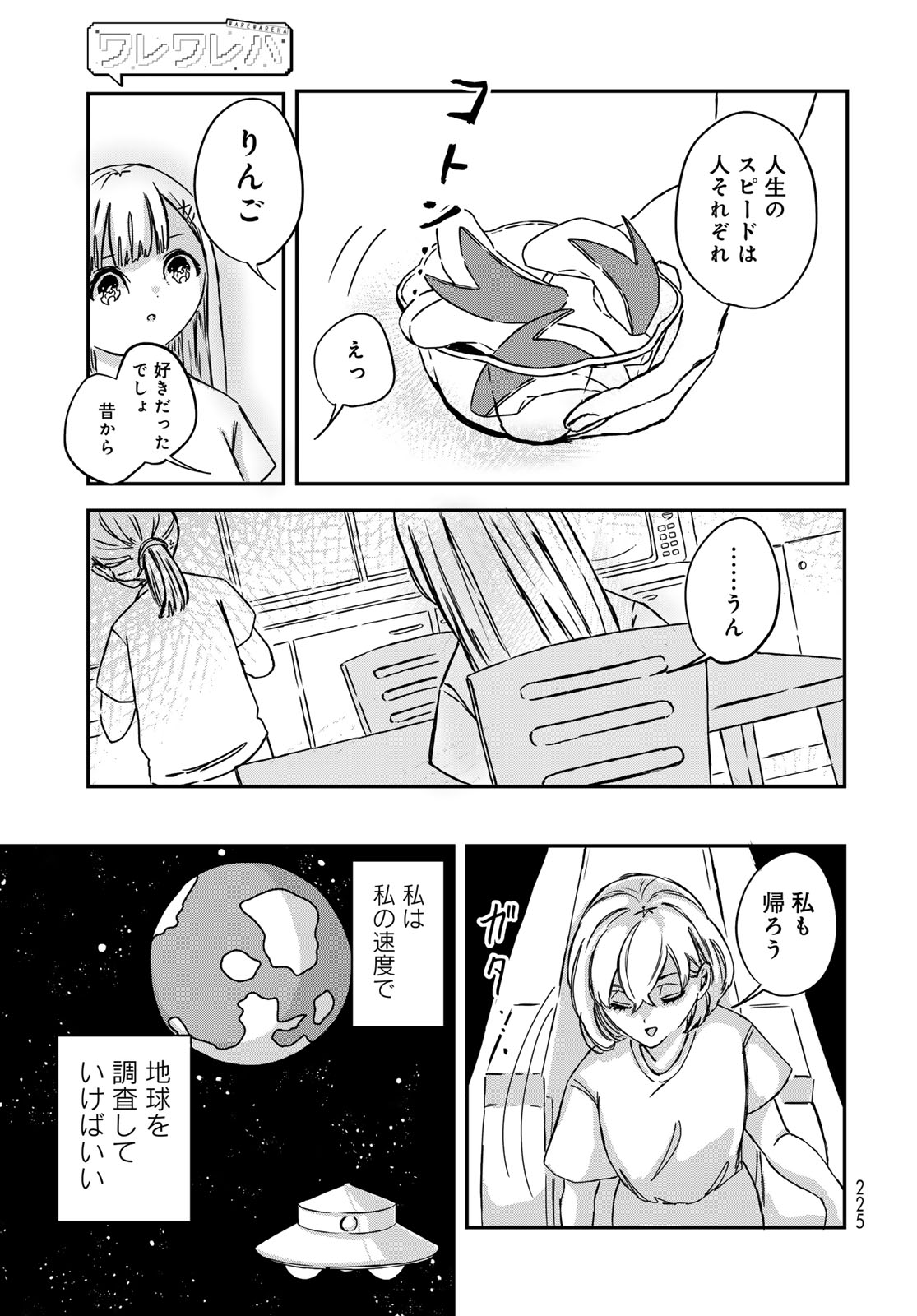 Warewareha (MATSUE Hozumi) - Chapter 10 - Page 15