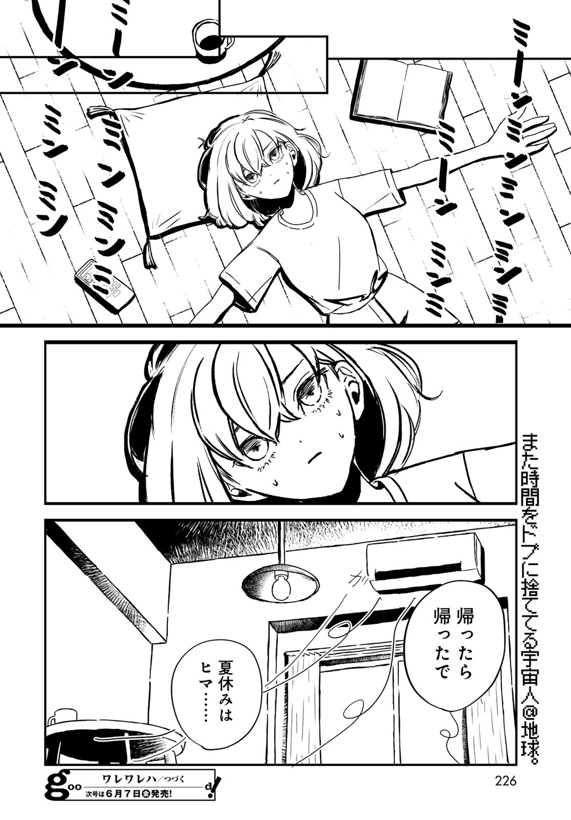Warewareha (MATSUE Hozumi) - Chapter 10 - Page 16