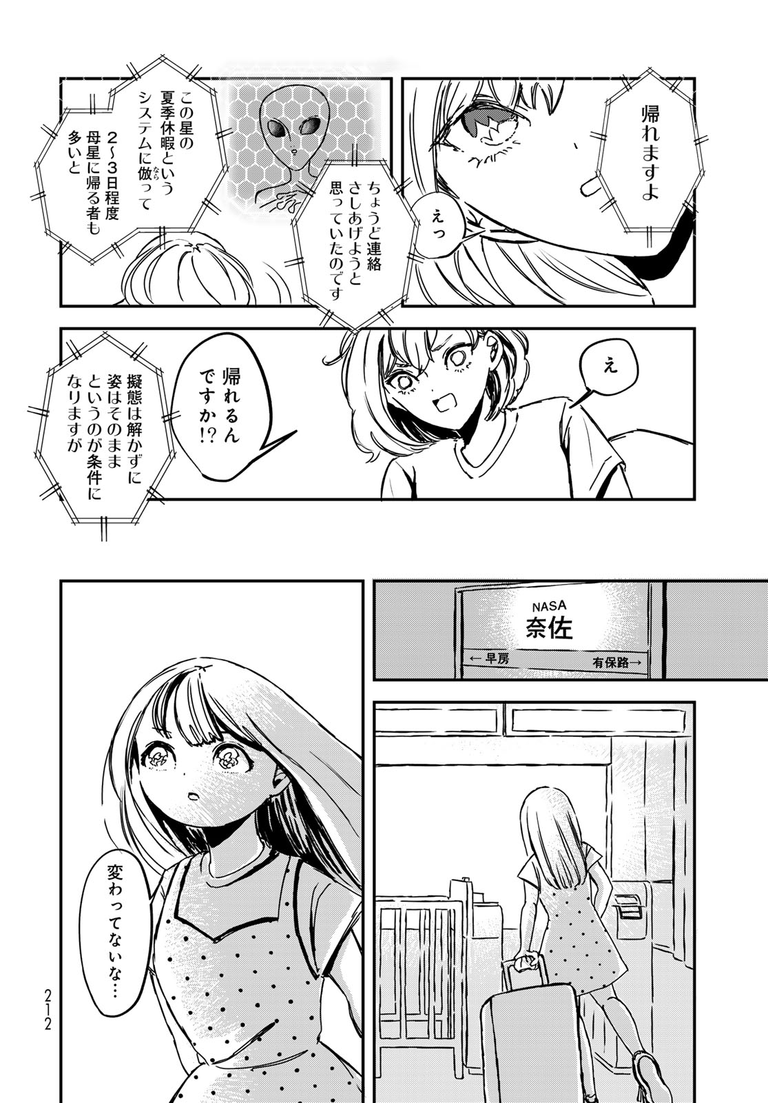 Warewareha (MATSUE Hozumi) - Chapter 10 - Page 2
