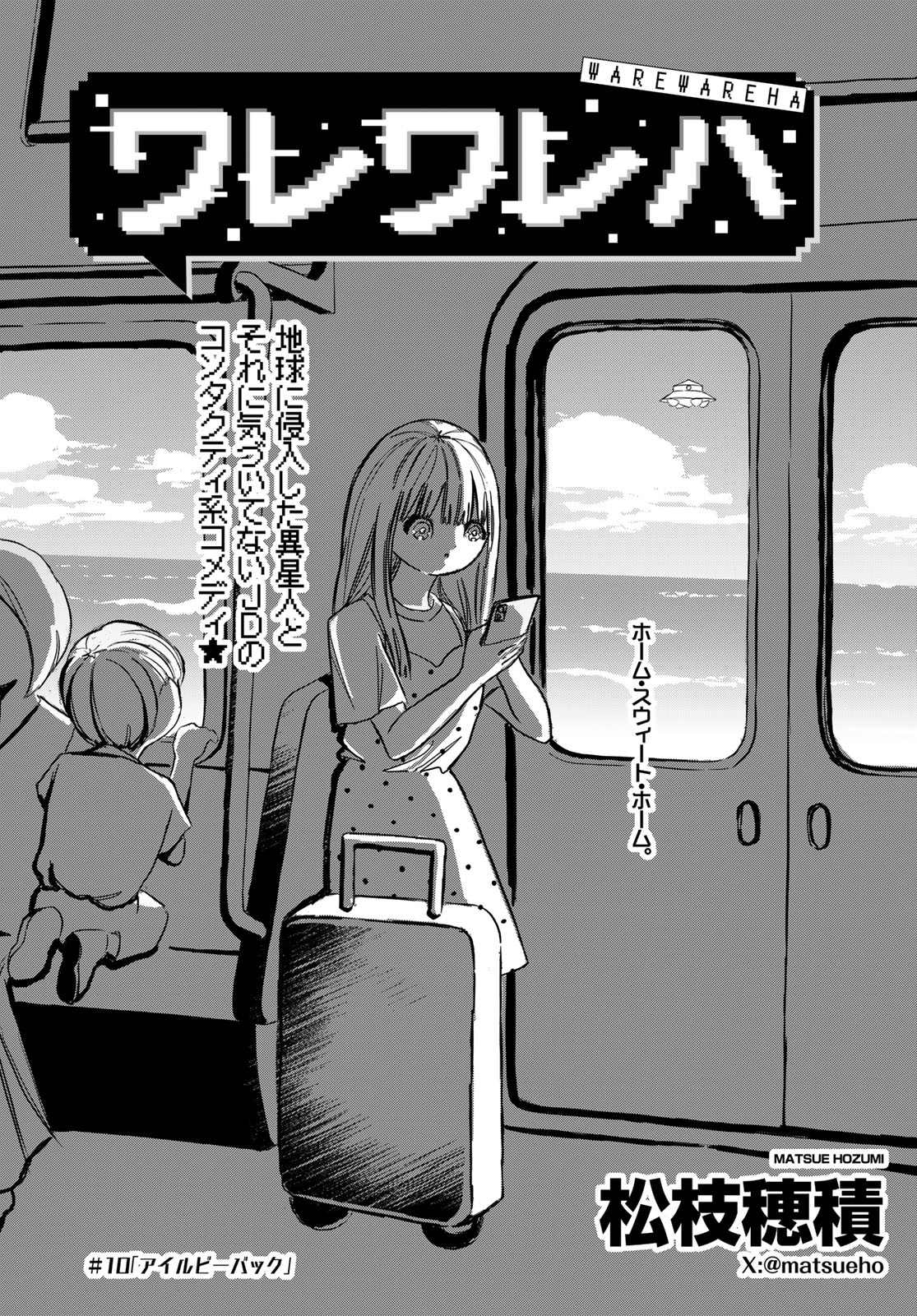 Warewareha (MATSUE Hozumi) - Chapter 10 - Page 3