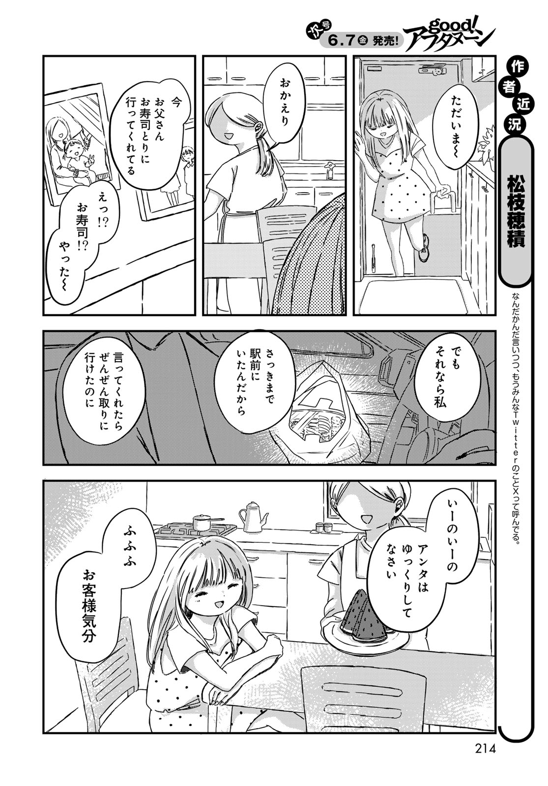 Warewareha (MATSUE Hozumi) - Chapter 10 - Page 4