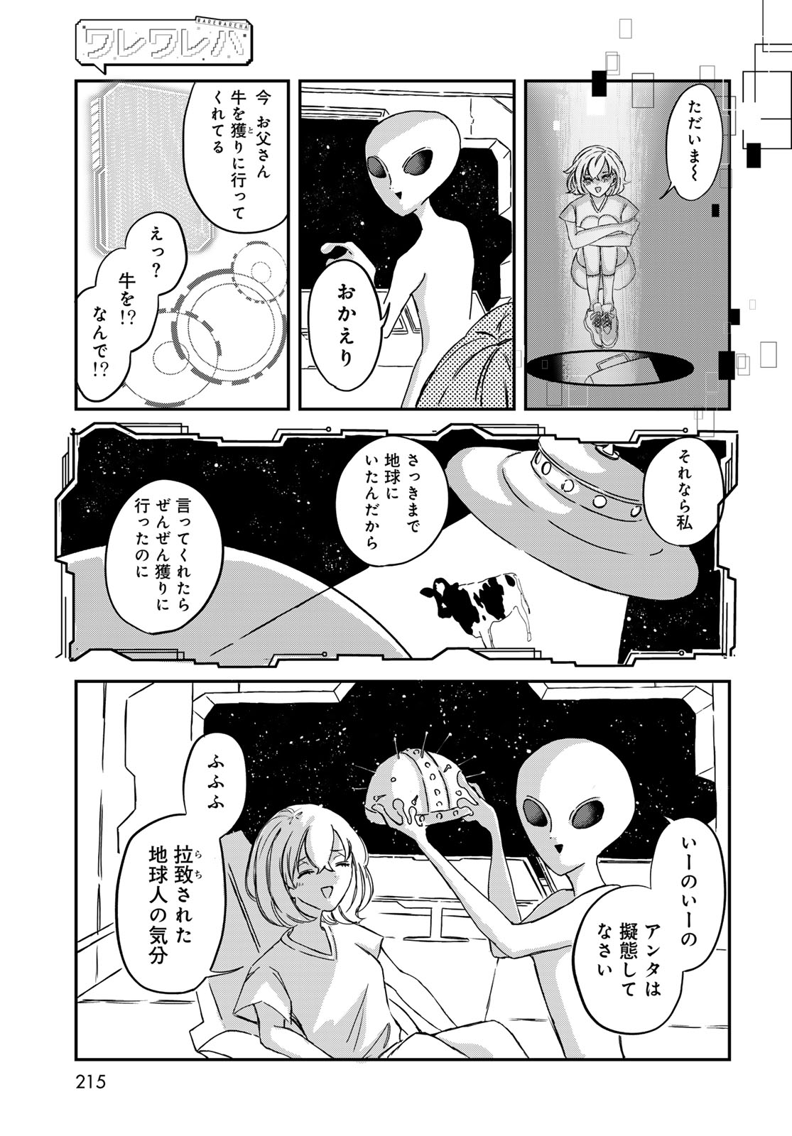 Warewareha (MATSUE Hozumi) - Chapter 10 - Page 5