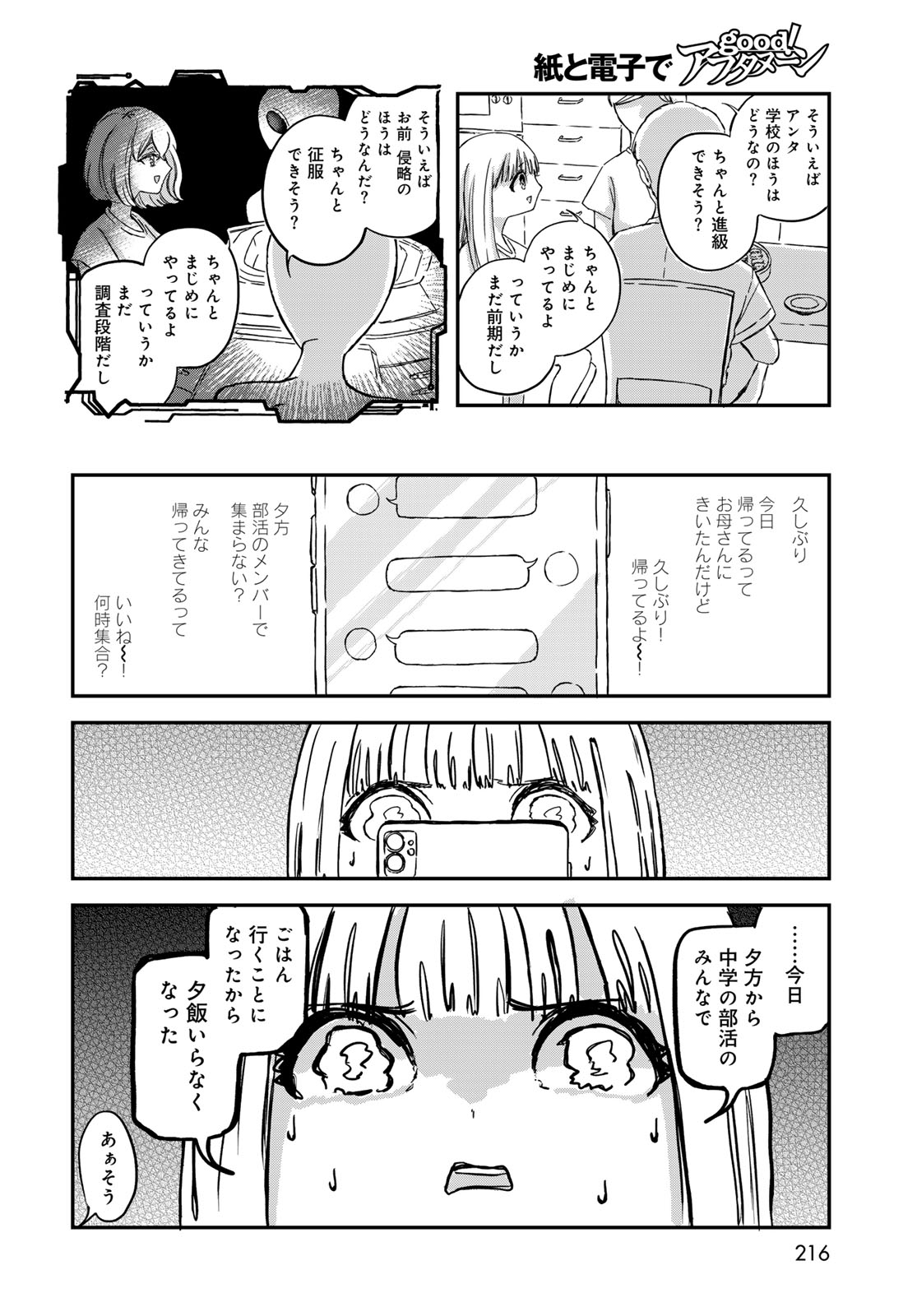 Warewareha (MATSUE Hozumi) - Chapter 10 - Page 6