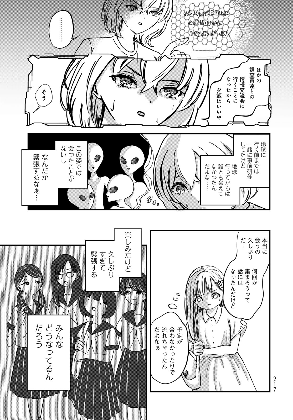 Warewareha (MATSUE Hozumi) - Chapter 10 - Page 7