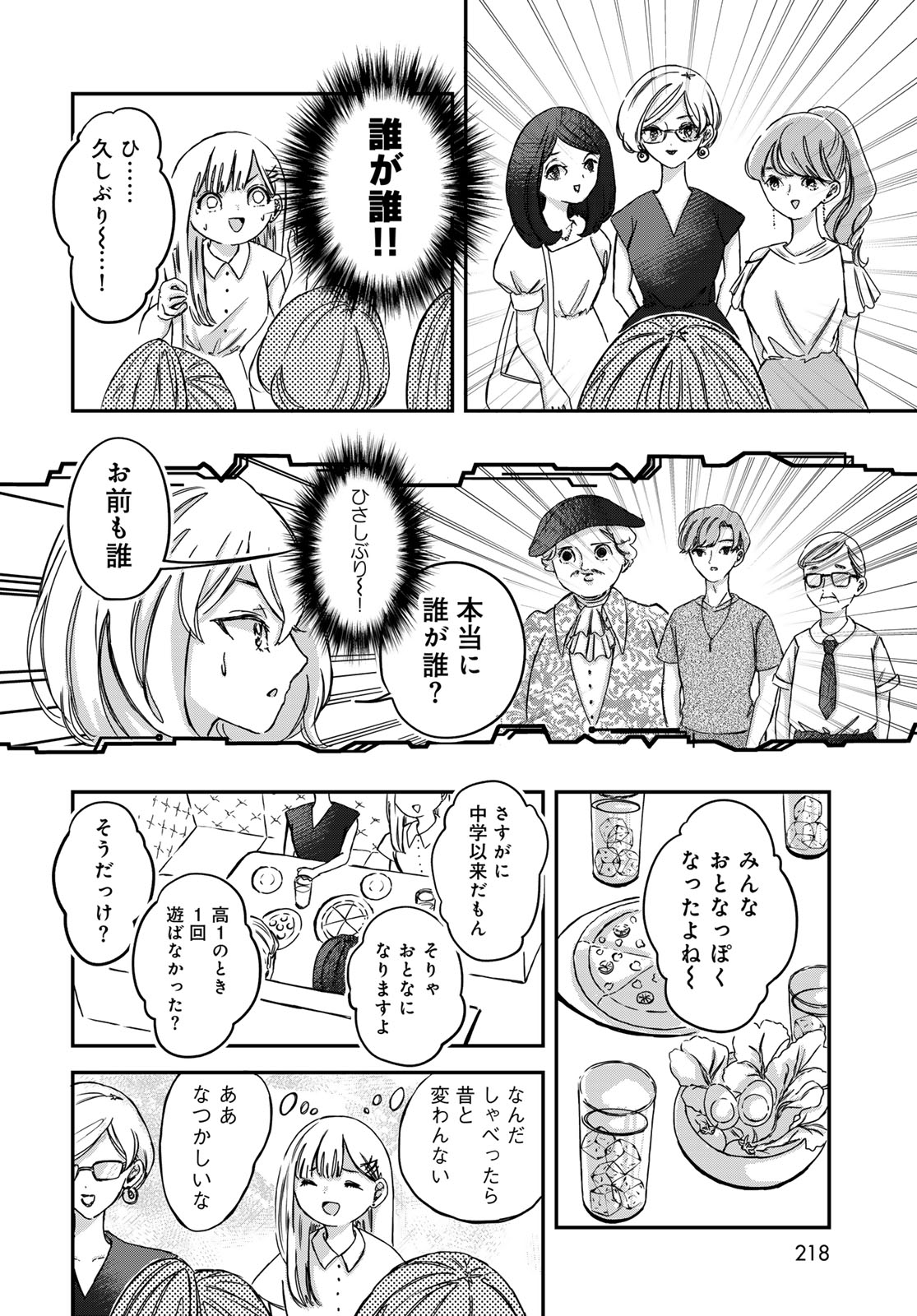 Warewareha (MATSUE Hozumi) - Chapter 10 - Page 8