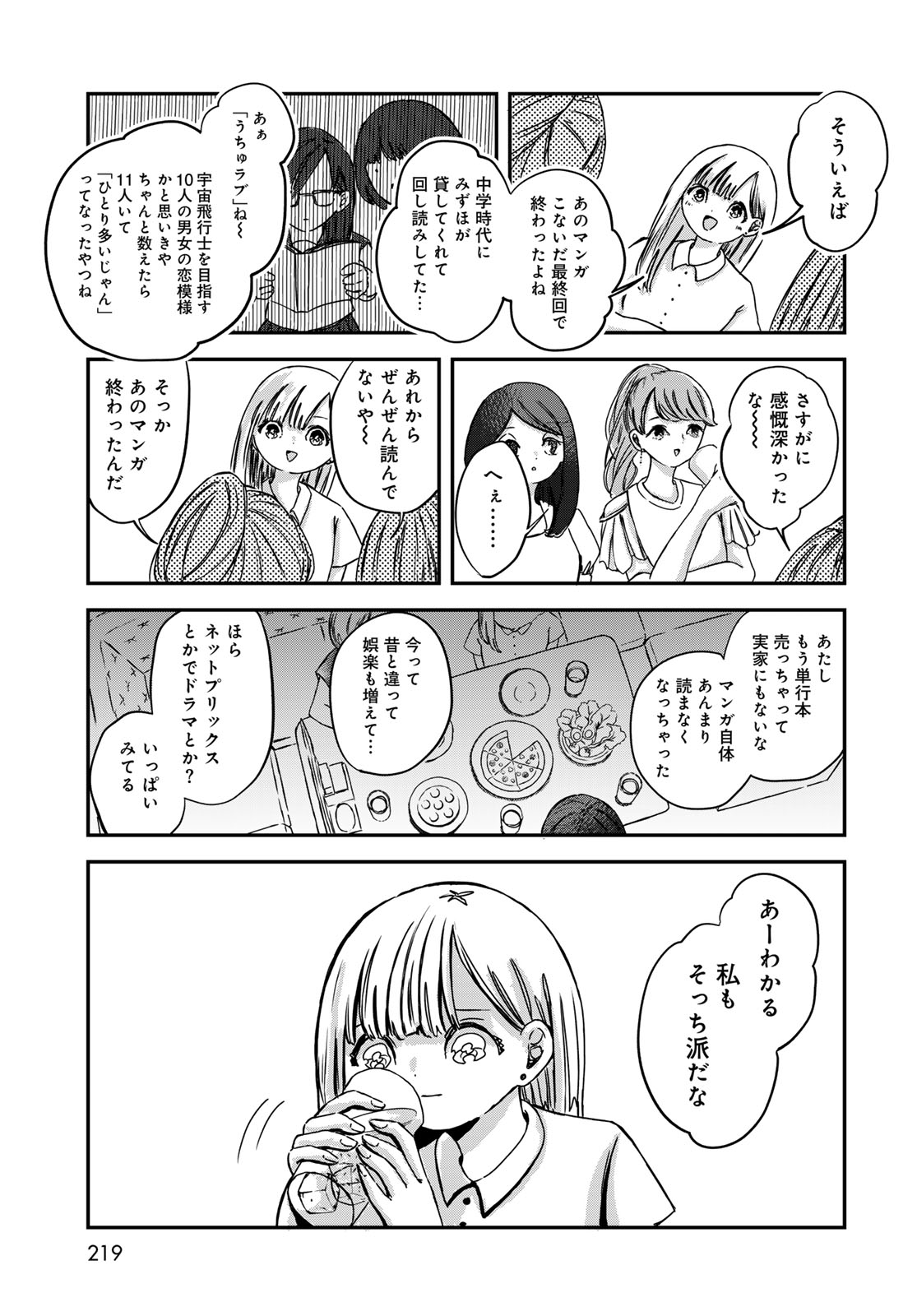 Warewareha (MATSUE Hozumi) - Chapter 10 - Page 9