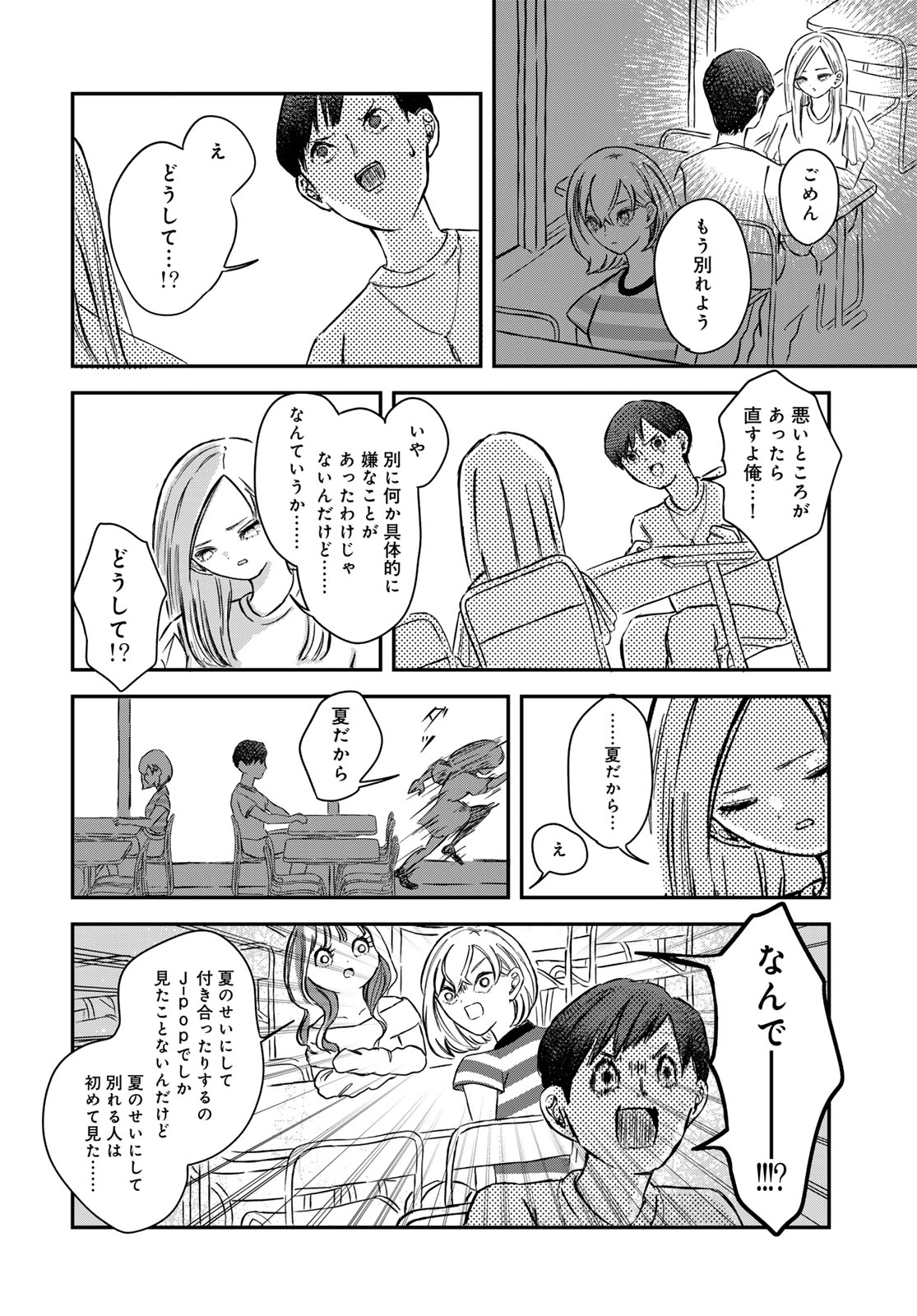 Warewareha (MATSUE Hozumi) - Chapter 11 - Page 10
