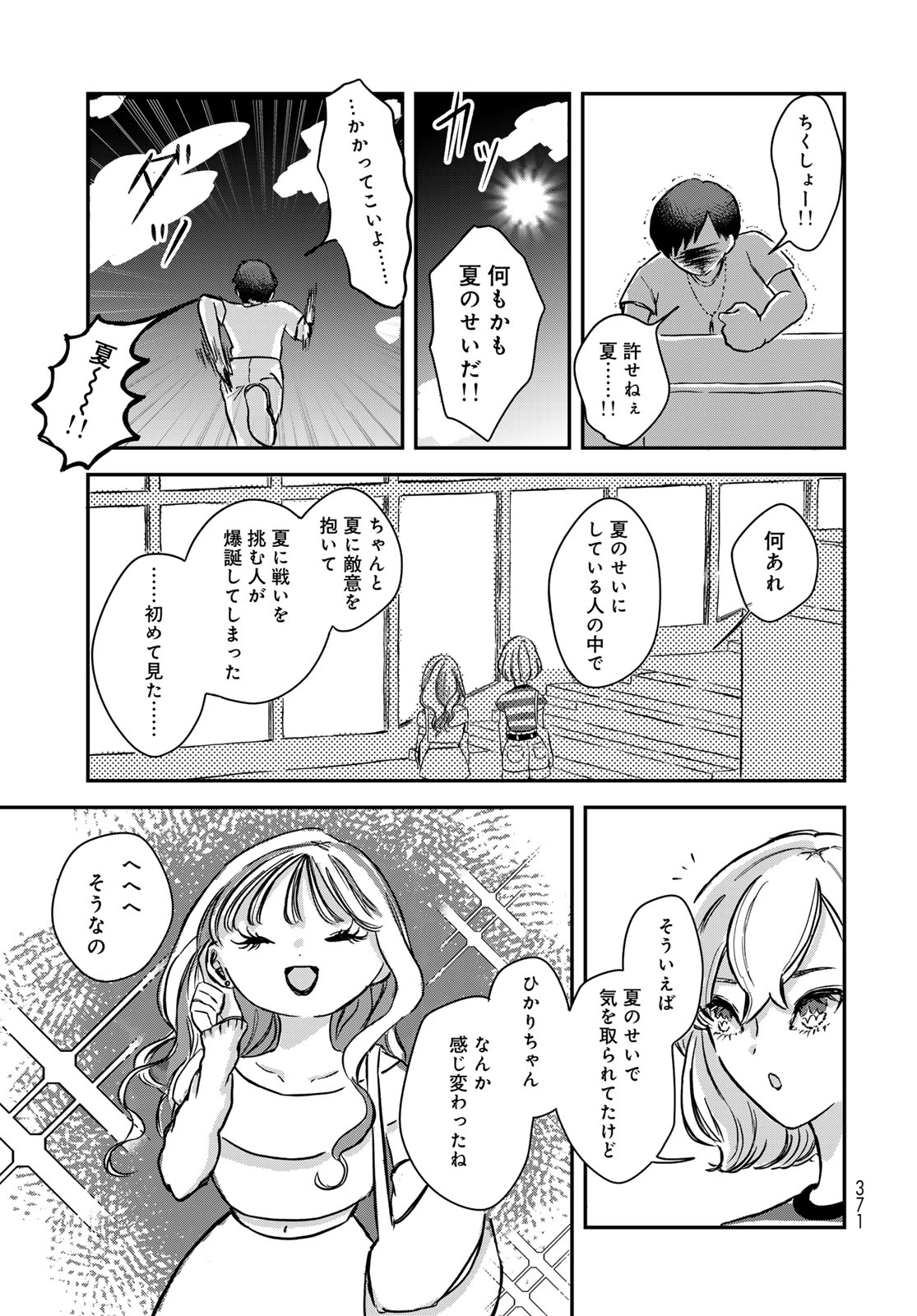 Warewareha (MATSUE Hozumi) - Chapter 11 - Page 11
