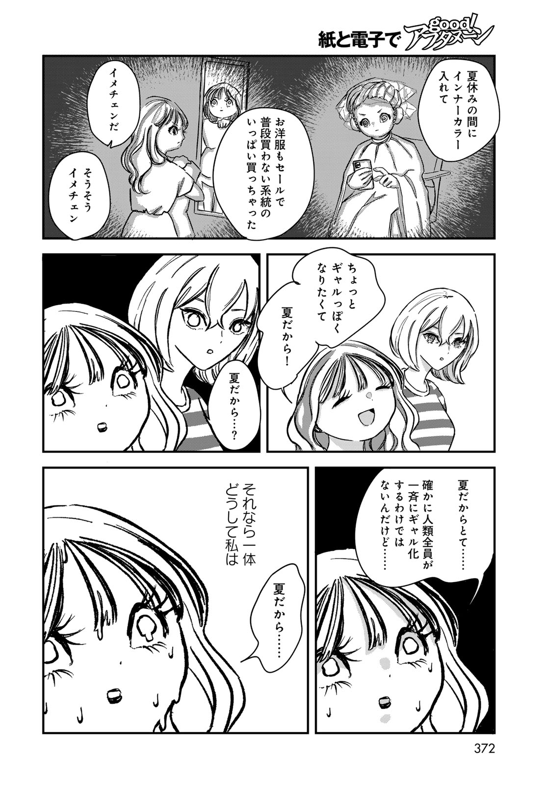 Warewareha (MATSUE Hozumi) - Chapter 11 - Page 12