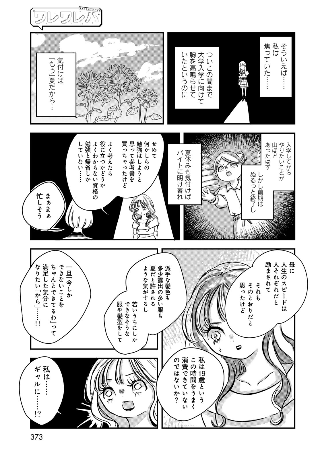 Warewareha (MATSUE Hozumi) - Chapter 11 - Page 13